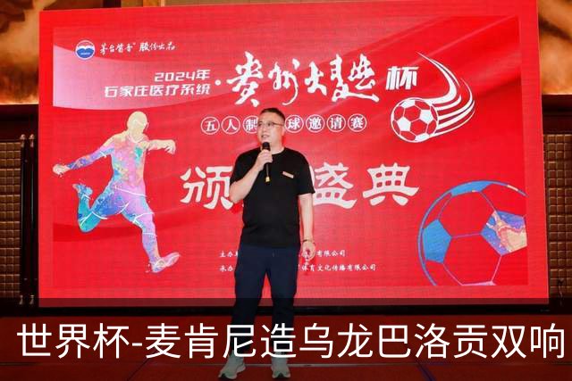 世界杯-麦肯尼造乌龙巴洛贡双响 美国4-1巴拉圭迎开门红