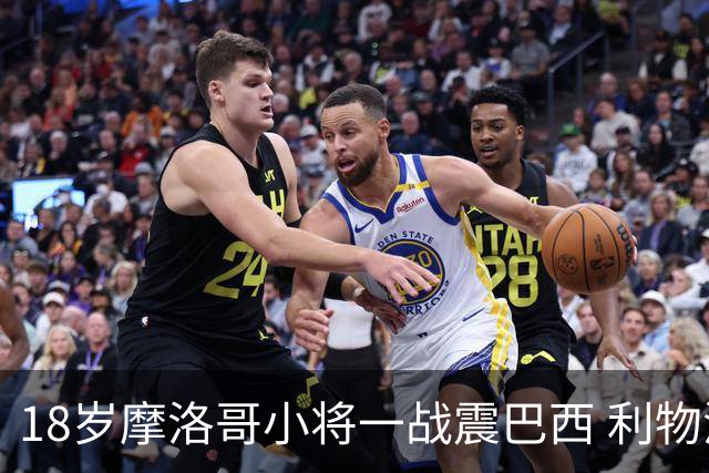 18岁摩洛哥小将一战震巴西 利物浦阿森纳巴黎夏窗抢人